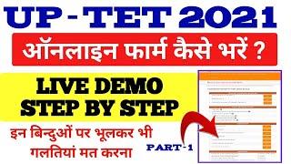 UPTET 2021 Online Form Kaise Bhare । UPTET FORM FILLING Step by Step LIVE DEMO । AB TECH