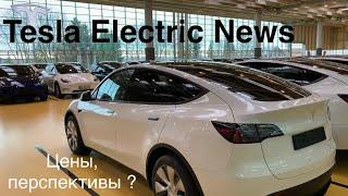 Tesla цены новые батареи 4680 Берлин - Техас рост производства при снижении затрат.