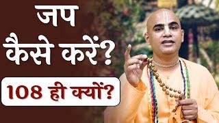 जप कैसे करें ?  How to chant Hare Krishna  How to chant on beads  Why 108?  Chakravarti Das
