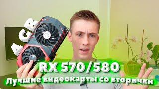 RX 570 4Gb в 2021 - СТОИТ ЛИ?  ОБЗОР RX 570 2021  ВИДЕОКАРТА RX 570 С АВИТО ТЕСТ ИГР RX 570 4GB