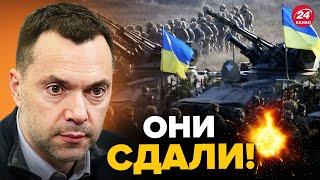 АРЕСТОВИЧ В БАХМУТЕ ПРОРЫВ Враги позорно бежали из города – @arestovych