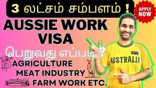 APPLY NOW HOW TO FIND VISA SPONSORED JOBS IN AUSTRALIA #australiatamil  #aussietamilmurasu