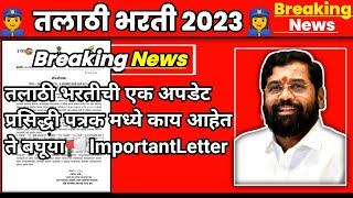 Talathi Bharti Update  Talathi bharti 2023 Update  Talathi Bharti 2023