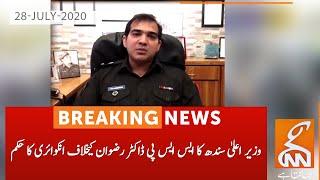 CM  Sindh orders FOR  inquiry against SSP Dr Rizwan  GNN  28 July 2020