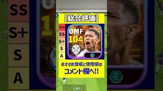 過去最強ベリンガムのCF起用が強すぎたｗｗｗ#efootball #イーフト #イーフットボール2024 #ウイイレ2024 #ウイイレアプリ #ベリンガム #ラミネヤマル #バルベルデ