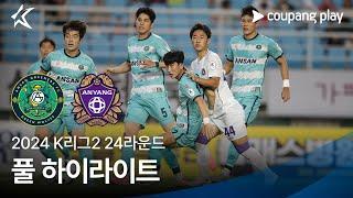 2024 K리그2 24R 안산 vs 안양 풀 하이라이트