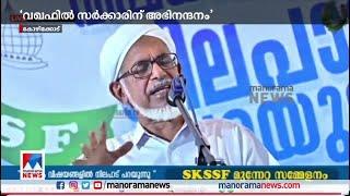 സര്‍ക്കാരിനെ അഭിനന്ദിച്ചതിനെതിരെ സമസ്തക്കുള്ളില്‍ നിന്ന് തന്നെ വിമര്‍ശനം  Samastha