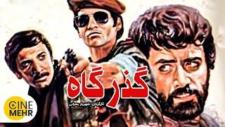 فیلم اکشن ایرانی گذرگاه  The Passage Film Irani