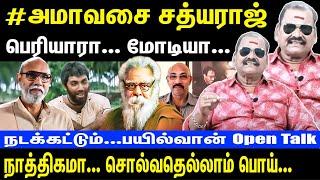 #Amavasai Satyaraj  Periyar or Modi  Everything you say is a lie  Bayilvan