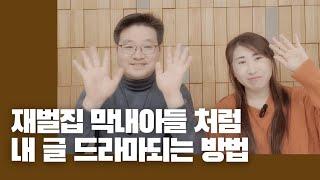 썼다하면 영상화되는 비결은? with 정명섭작가