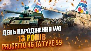  КУПА ЗНИЖОК ТА АКЦІЙ ДО ДНЯ НАРОДЖЕННЯ  WARGAMING  НОВИНИ WOT EU 