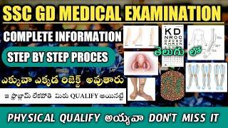 ssc gd medical exam  step by step process  మెడికల్ లో ఎం చూస్తారు  #sscgdmedical