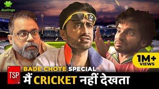 TSPs Bade Chote Special  Main Cricket Nahi Dekhta