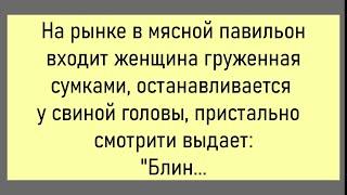 В Коридоре Больницы Сидит Женщина...Большой Сборник ВесёлыхСмешных Анекдотов За ИюльЧасть 1.