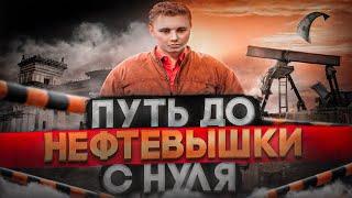 ПУТЬ ДО НЕФТЕВЫШКИ #1  РЫБАЛКА СНОВА ВЫДАЕТ КЛЮЧИ??  10 server  Radmir RP  Hassle Online