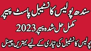 sindh police constable past paper 2023 past paper of sindh police sindh police constable