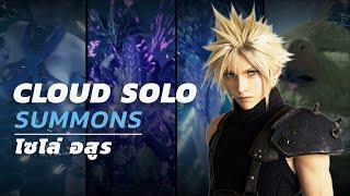 Cloud Solo All Summons  Final Fantasy VII Remake Hard