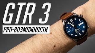 Amazfit GTR 3 Pro первые смарт-часы которые хорошо работают с iOS а не только с Android