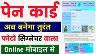 Pan Card Online Apply  How to Apply pan card online  pan card apply online  Pan Card kaise banaye