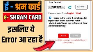 Service from UIDAI Error in e- Shram Card. eshram card में आधार कार्ड OTP क्यों नहीं आ रहा है?