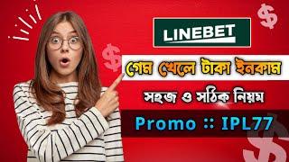 Linebet  Linebet Promo Code  How To Create Linebet Account  Linebet Account Opening