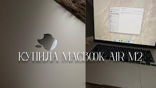 Купила MacBook Air M2 Unboxing MacBook Air M2 Starlight+accessories