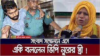 ভিপি নুর আর রাজনীতি করবে না  স্ত্রী মারিয়া। Maria  VP Nur  Nurul Haq Nur  ATN Bangla News