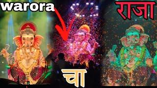 warora च्या राज्याचे आगमन 2024  आगमन vlog  #warora #ganpatibappa