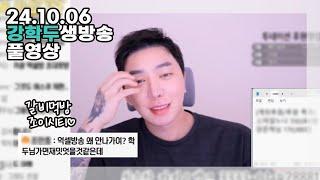 241006 외롭다 秋男강학두