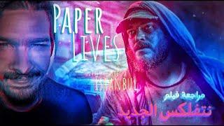 أجدد فيلم عن أطفال الشوارع يبكي الحجر، النهاية صادمة  مراجعة فيلم paper lives