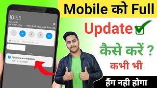 Mobile Update Kaise Kare  Mobile Update Karne Ka Tarika  Phone Ka Software Update kaise karen 2024