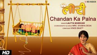 Chandan Ka Palna - Lullaby For Kids  Mrs. Shubha Desai  Lori with Lyrics  Lalitya Munshaw