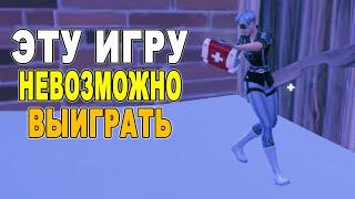 ЭТУ ИГРУ НЕВОЗМОЖНО ВЫИГРАТЬ В ФОРТНАЙТ  СОЛО ТУРНИР ФОРТНАЙТ