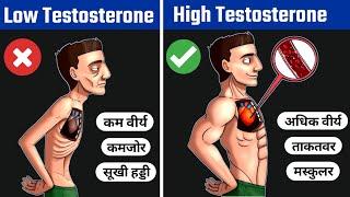Testosterone kaise badhaye  Boost Testosterone naturally  टेस्टोस्टेरोन कैसे बढ़ाएं