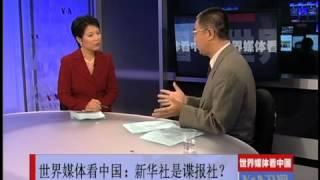 世界媒体看中国：新华社是谍报社？