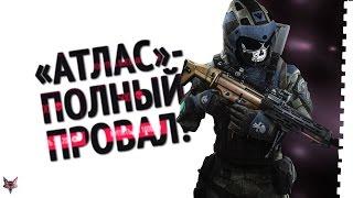 Атлас войны в Warface-полный провал?Опять нужна петиция?