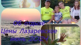 Vlog об отдыхе в Лазаревскомцены в июне 2024где развлекалисьпокупки домой