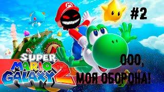 Пластмассовый 2 мир победил макет оказался... ► 2 Прохождение Super Mario Galaxy 2 Nintendo Wii