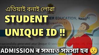 dhe unique id কি হয়কেনেকৈ বনাবhow to make student unique id for admission #ahsec