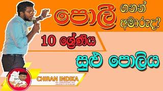 සුළු පොලිය  OL Sulu Poliya  grade 910 Simple Interest in Sinhala