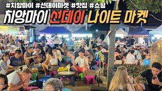 치앙마이 선데이 나이트 마켓 - Sunday Night Market