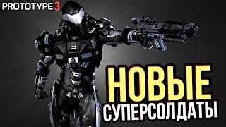 PROTOTYPE 3 - НОВАЯ УГРОЗА СУПЕРСОЛДАТЫ ОРИОН X  НОВАЯ РАЗРАБОТКА ЧЕРНОГО ДОЗОРАКто они?