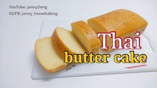 Thai Butter Cake  YouTube jenny2ong