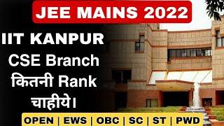 IIT Kanpur CSE Cutoff 2022    #jeemains2022 #jeeadvanced2022 #iit #iitkanpur #iitjee