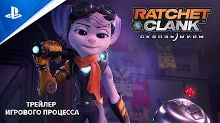 Ratchet & Clank Сквозь миры  Трейлер игрового процесса  PS5