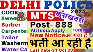 Delhi Police MTS Vacancy 2023  Delhi Police MTS Form Apply Date 2023  Delhi Police MTS Recruitment