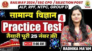 Practice Test 04  General Science  RailwaySSC 2024  Science by Radhika Mam #railway