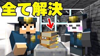 【アツクラ警察】未解決の事件を一挙解決します！！PART139【マイクラ.アツクラ】