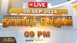 LIVE  Today Headlines - 08 September 2024  தலைப்புச் செய்திகள்  Headlines  Newstamil24x7