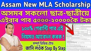 MLA Foundation Scholarship 2021-22 Assam  How To Apply Offline Form Fill-up  Assamese Tutorials